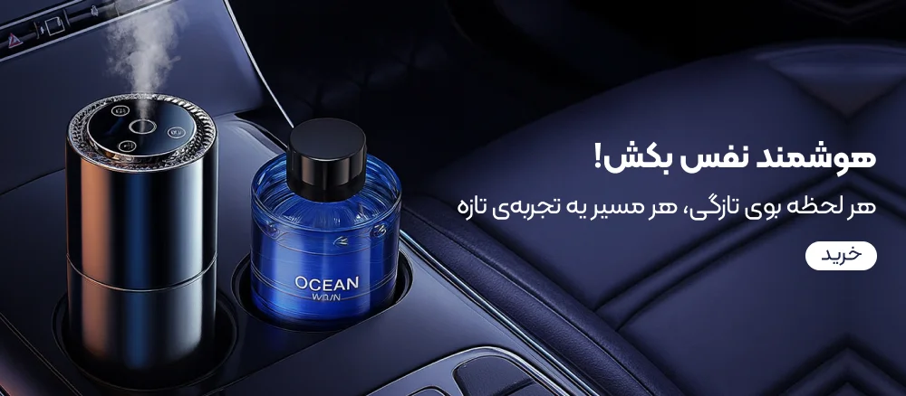 خوش بو کننده