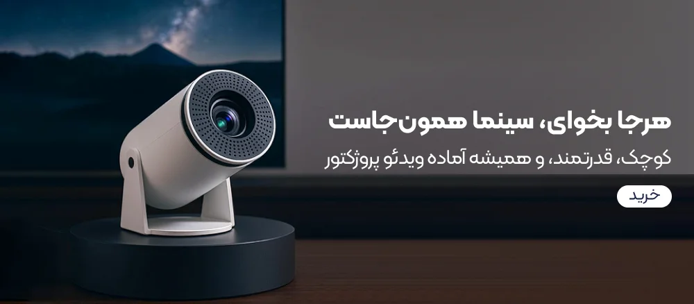 ویدئو پروژکتور