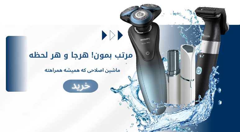 ماشین اصلاح