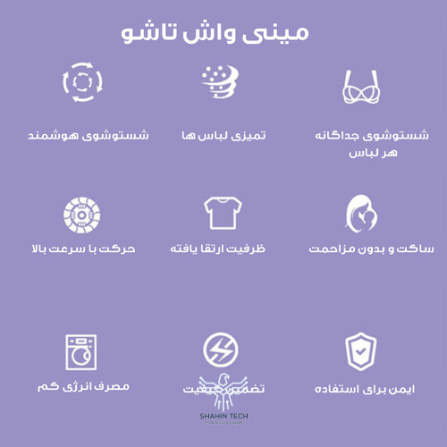 مینی واش تاشو مدل MLSC-01 ظرفیت 9 لیتر