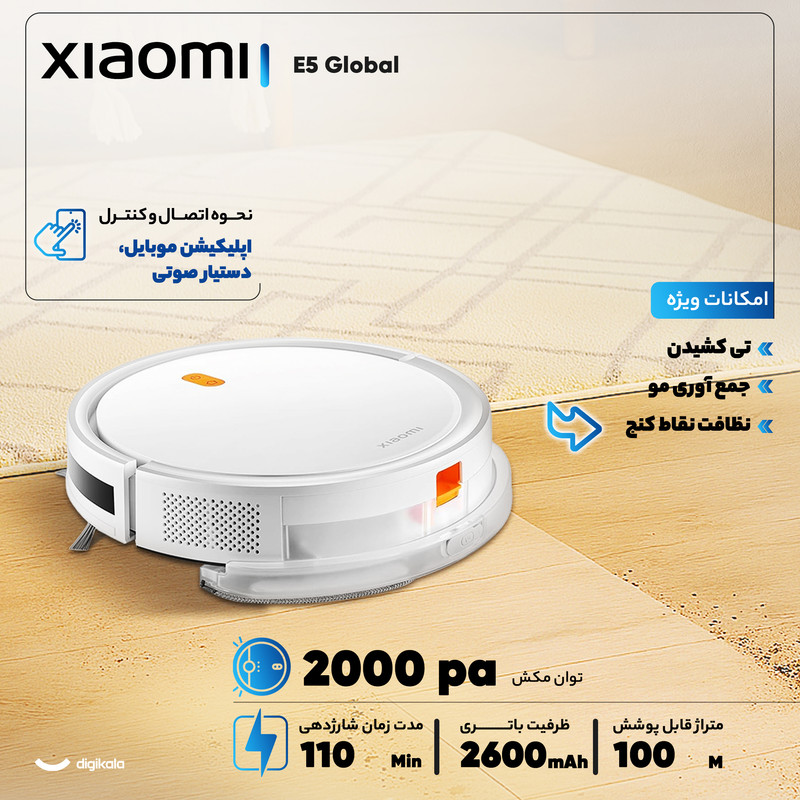 جارو رباتیک Xiaomi Robot Vacuum E5
